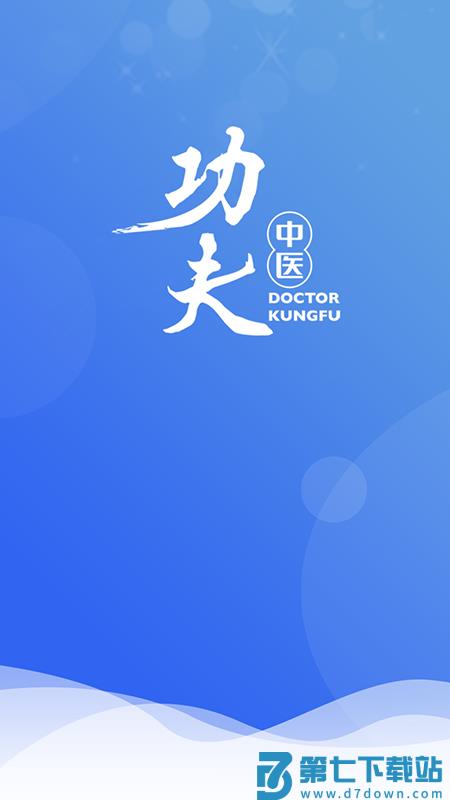 医见通医生端app v1.5.0624 安卓版 3