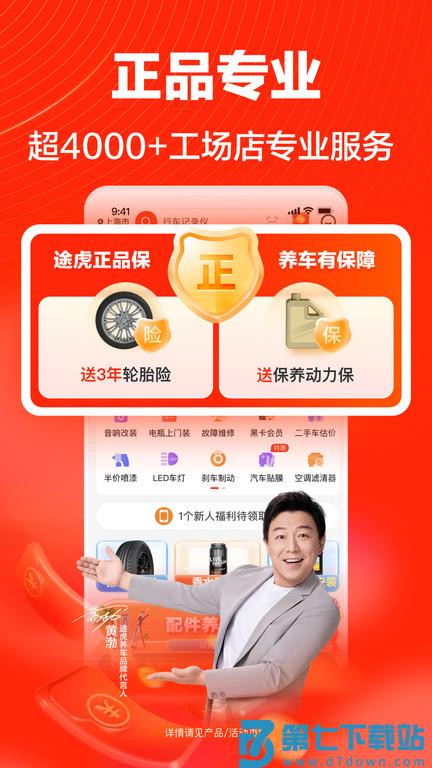 途虎养车app v7.27.0 安卓手机版 2