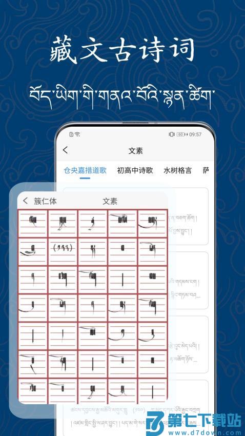 藏文练字大师最新版v1.0.1 2