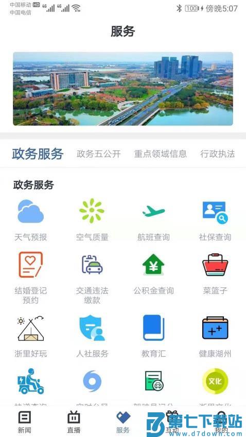 爱上吴兴客户端v1.4.3 3