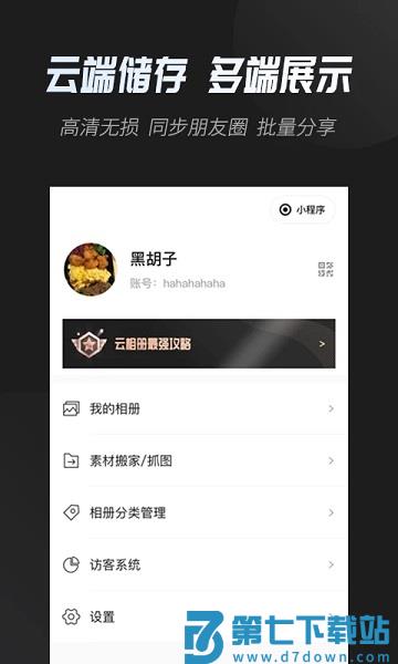 凤南云相册app v3.2.7 安卓版 0