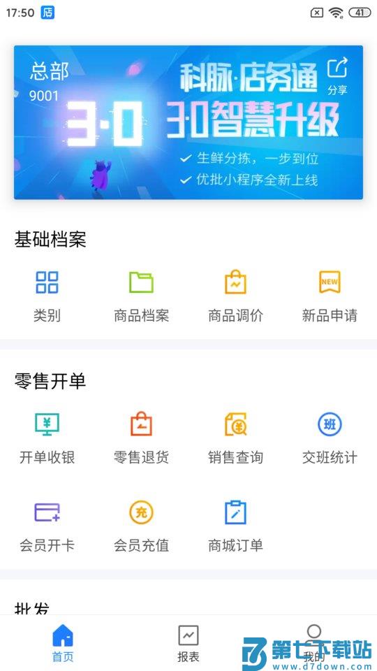 店务通手机版 v5.35.1 安卓官方版 0