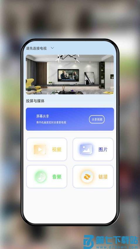影视投屏播放器免费版v1.0.8 4
