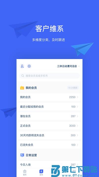 三体云管家app v1.42.0 安卓版 2