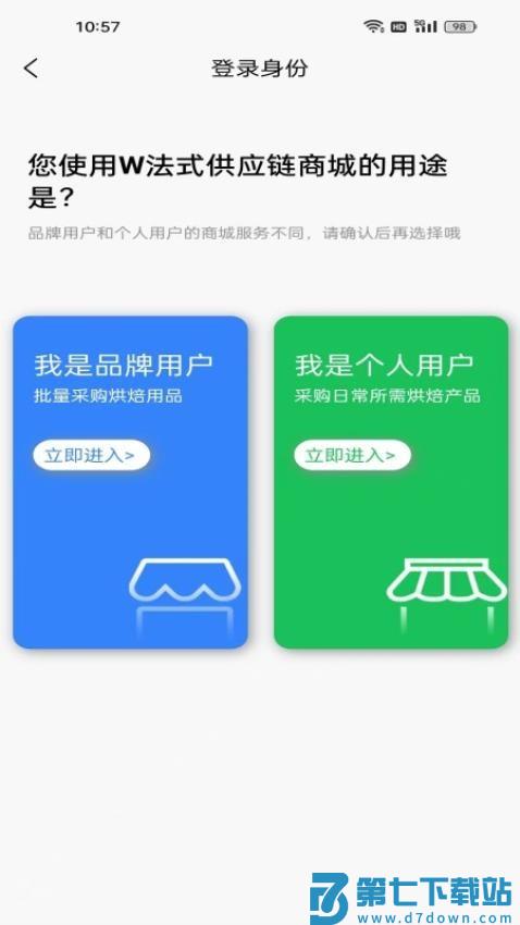 W法式供应链官网版v2.2.0 4