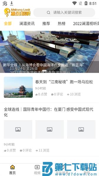 云南澜湄视听官方版v1.0.42 3