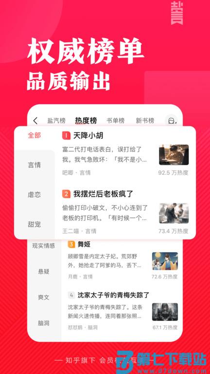 盐言故事app官方版 v1.63.0 安卓最新版 1
