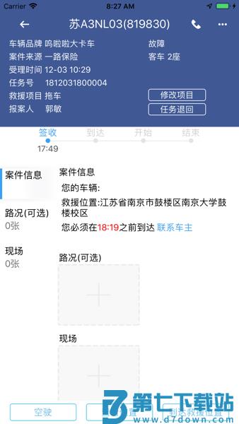 迪迪救援最新版本v3.8.7 3
