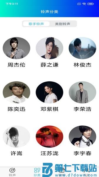 免费手机铃声appv7.2.0 4