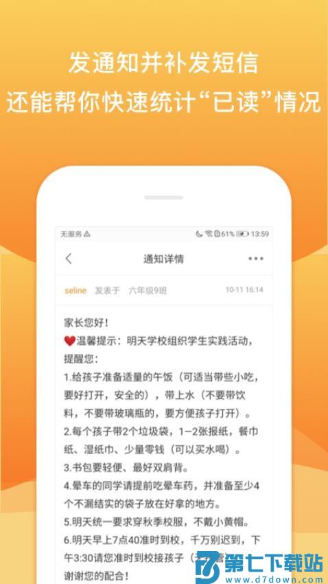 校内外成长路v10.14.6420 4
