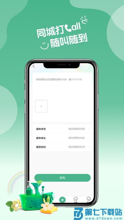 同城CALL官网版v1.7.5 3
