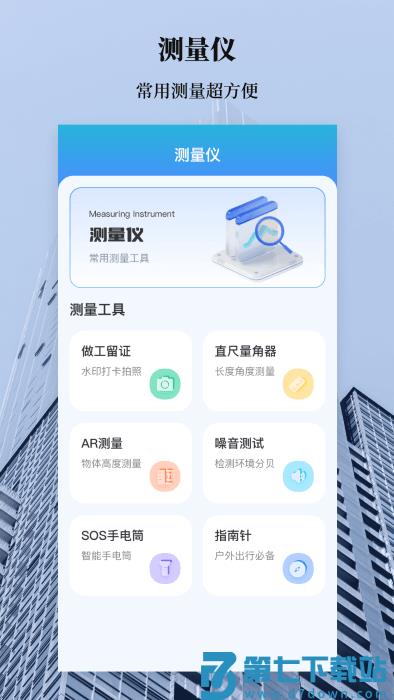手机测量水平仪app v3.9.9 安卓版 0