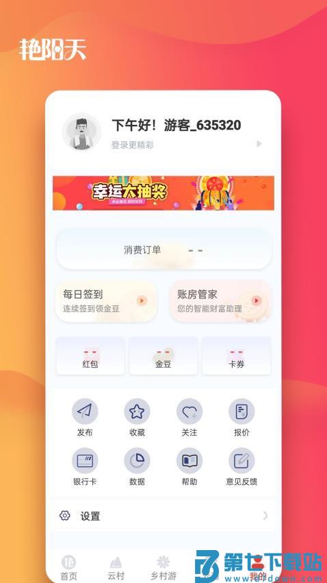 艳阳天最新版v6.5.250620 4