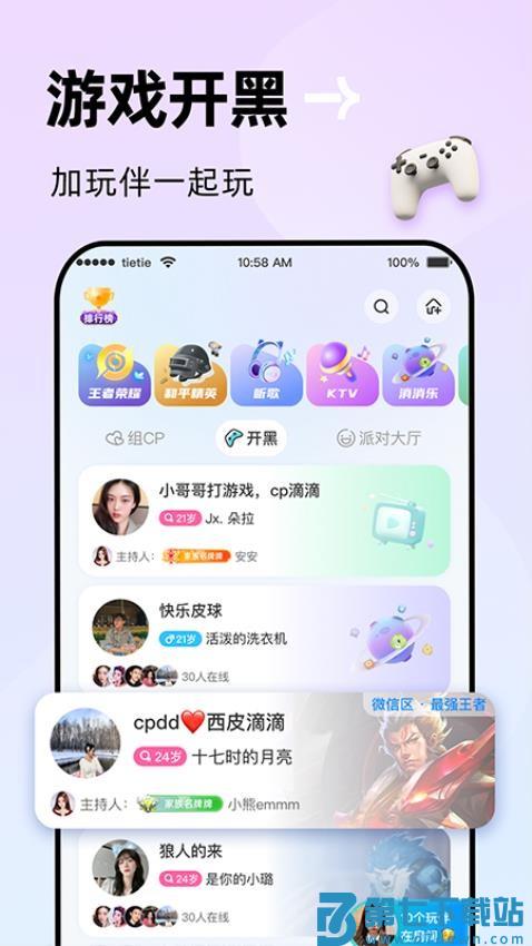 贴贴最新版v2.8.300 2