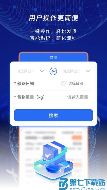 睿牛空运手机版下载