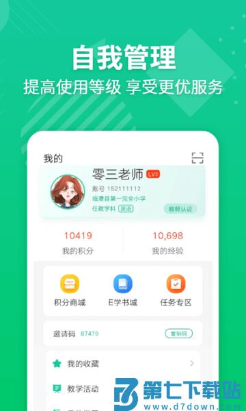 E英语宝老师版v5.7.9 3
