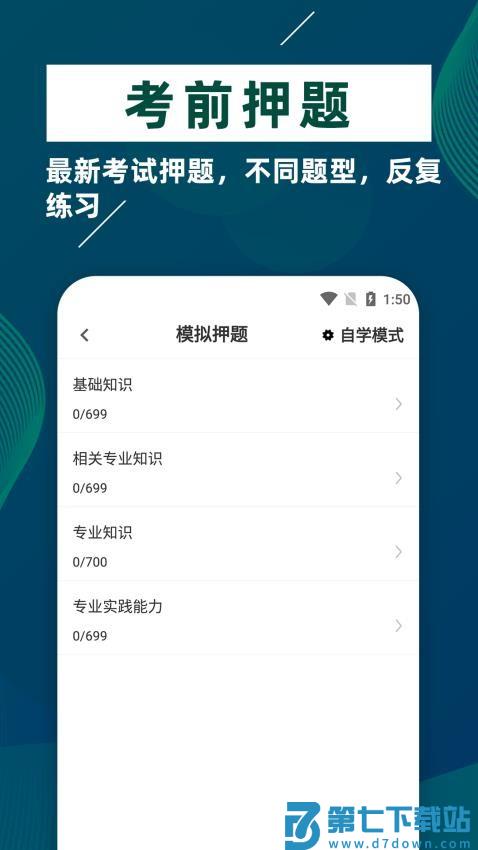 临床医学检验技士牛题库软件v4.0.0 1