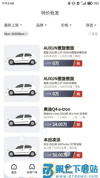 车皇人二手车v1.3.0 3