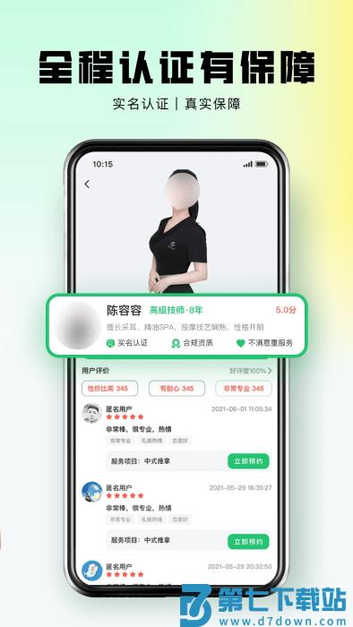 东郊到家app v2.0.2 安卓版 0