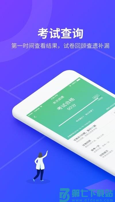安途帮先锋版(替比安途帮) v1.1.23 安卓版 3