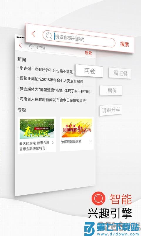 海南日报手机版客户端 v6.2.2 安卓最新版 1