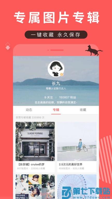 堆糖网官方版 v8.62.1 安卓最新版 2