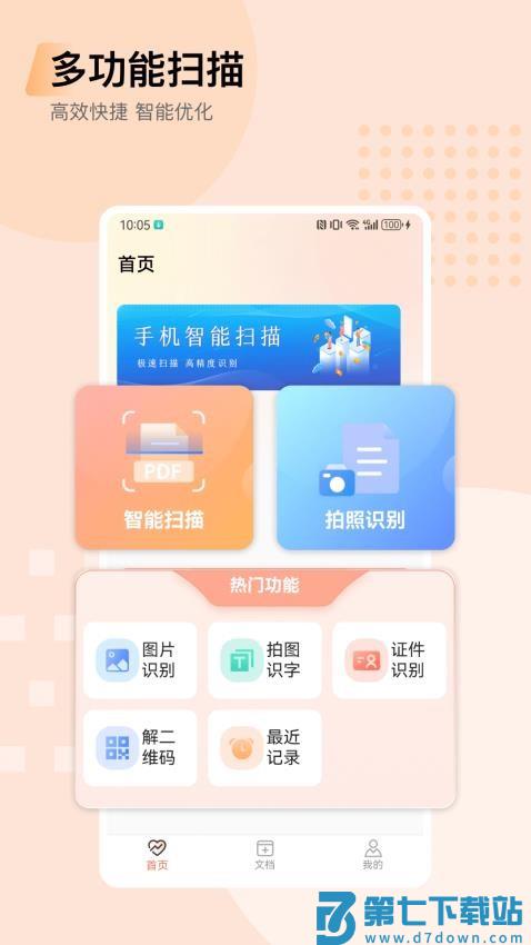 小鹿扫描官网版