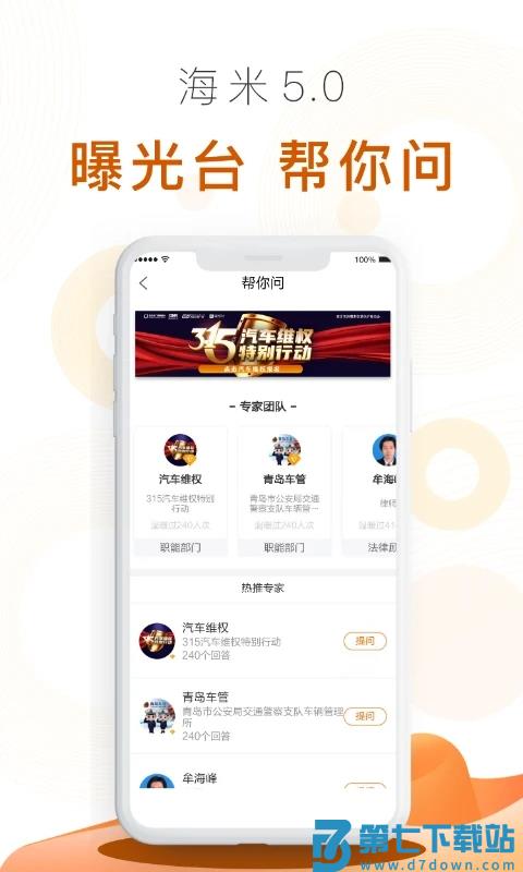 青岛交通广播海米fmapp手机版 v6.0.8 安卓最新版 1