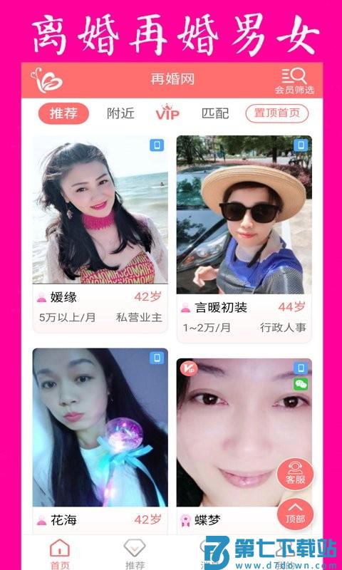 再婚网官方版 v6.2 安卓版 2