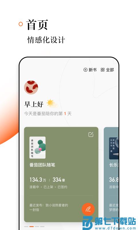 番茄作家助手app官方版 v4.6.5 安卓最新版 0