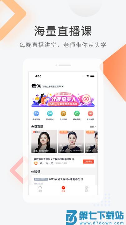 安全工程师快题库app v5.12.29 安卓版 0