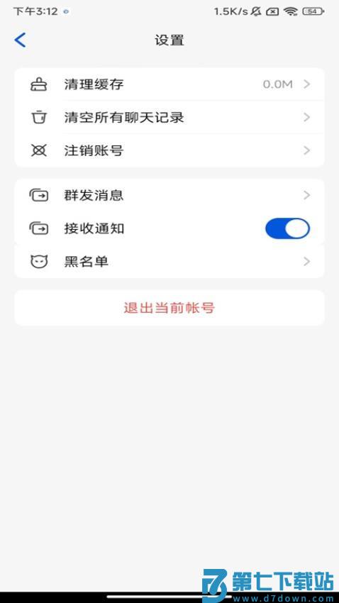 随行聊手机版v1.2.0 4