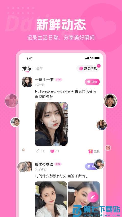 甜欢官方版v1.0.3 3