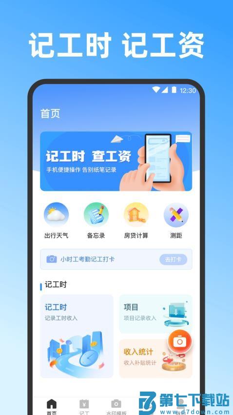 记工时DD考勤客户端v3.5.358 4