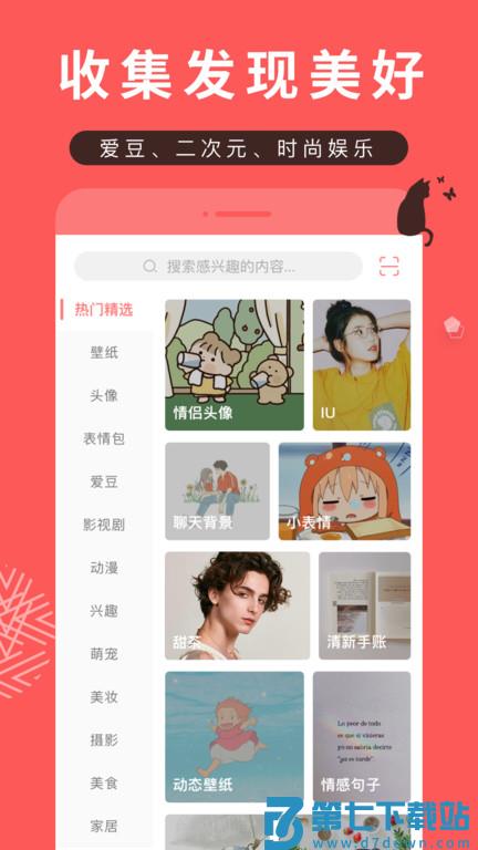 堆糖网官方版 v8.62.1 安卓最新版 1