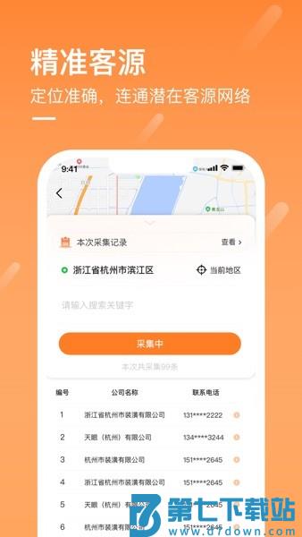商讯通智能培训终端v5.0.5 3