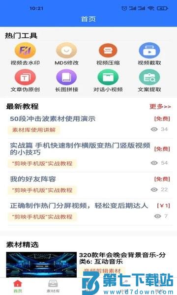 风暴自媒体助手appv3.7.9 1
