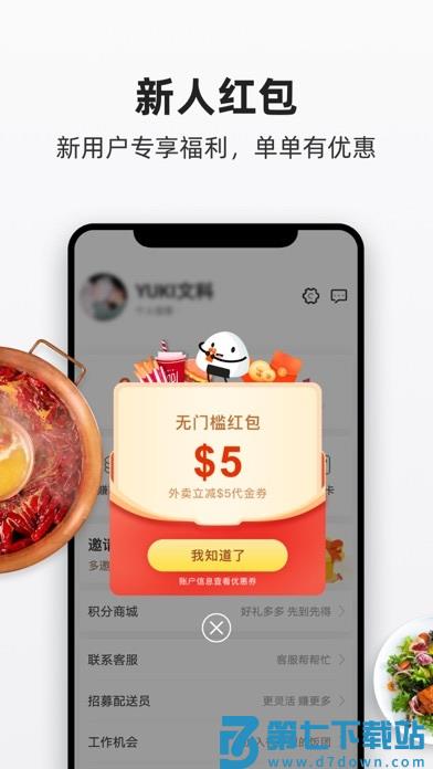 饭团外卖fantuan delivery手机版 v6.59.0 安卓版 2