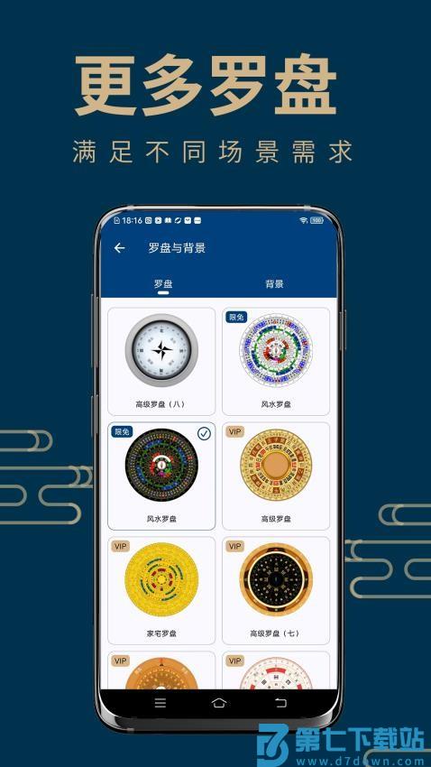 周易手机罗盘最新版v2.0.2 5