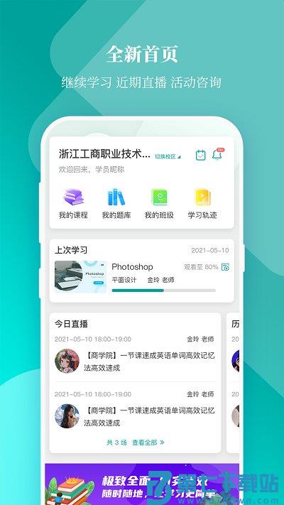 春华网校官方版 v9.0.3 安卓最新版 0