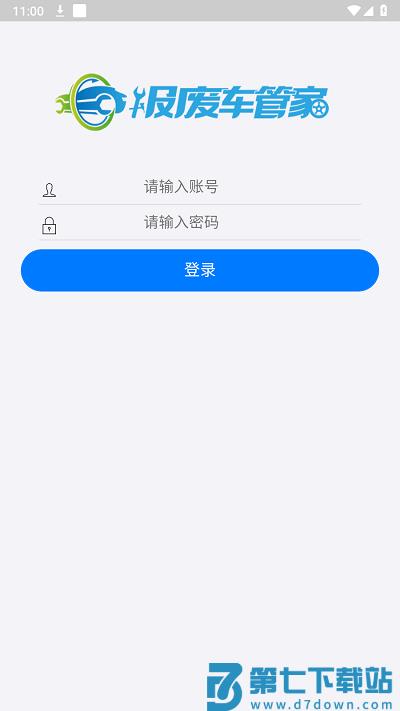 报废车管家app v8.0.03 安卓版 1
