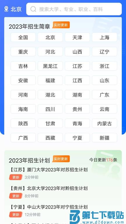 高考志愿通官方版 v3.1.1 安卓版 1