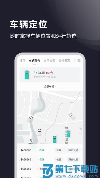 广汽日野车主appv1.2.51 1