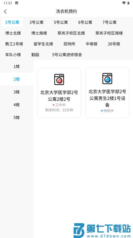 蔚来校园最新版本 v4.5.8 安卓版 1