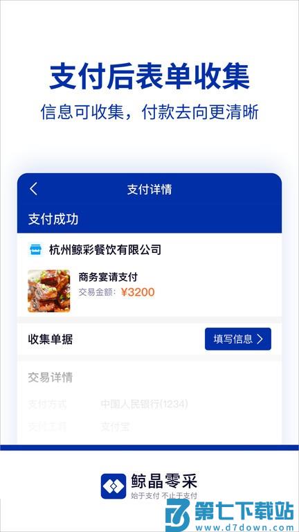 鲸晶零采app v2.0.5 安卓版 2