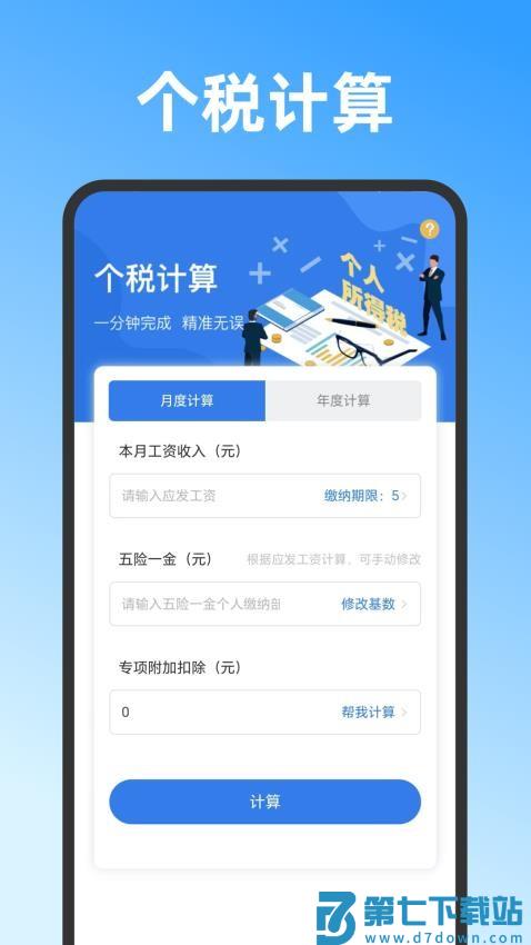 记工时DD考勤客户端v3.5.358 1