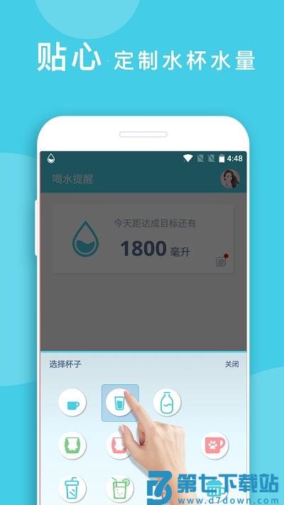 喝水提醒app官方版 v1.6.101 安卓版 1