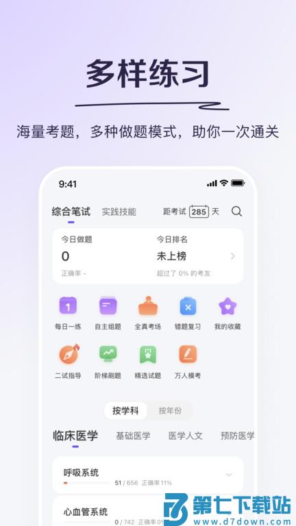 医学题库网(更名丁香医考) v6.71.7 安卓版 2