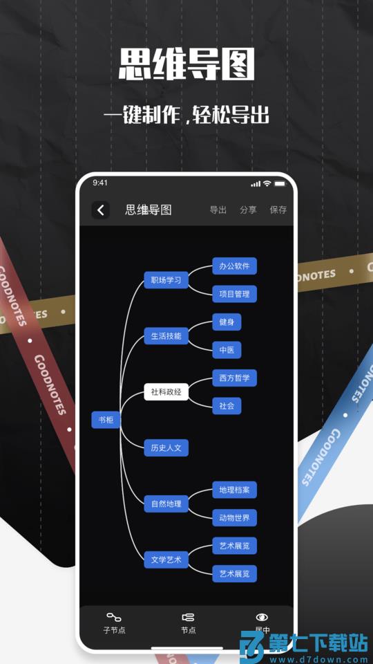 notes笔记软件 v2.1.8 安卓官方版 2
