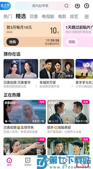 优酷最新版本切换账号教程